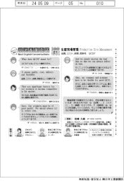 ものづくり現場のリアル英会話(21)