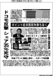 深層断面／ドコモ反撃、シェア３５％死守　ポイント経済圏競争勝ち抜く