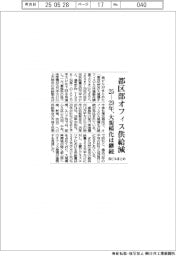 都区部オフィス供給減、２５ー２９年　森ビルまとめ