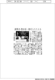 トヨタなど、創業者・豊田喜一郎氏らたたえる　顕彰会を開催