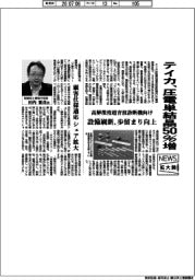 ニュース拡大鏡／テイカ、圧電単結晶５０％増　高解像度超音波診断機向け設備刷新　歩留まり向上