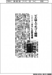 komham、ビル屋上で生ゴミ循環　三井不に自動処理機