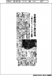 三菱ふそう、トラエボと連携　車載器問わず運行管理