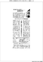 挑戦する企業／島津製作所（１２）オープンイノベで新技術