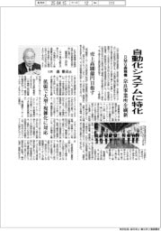 ＤＭＧ森精機、奈良事業所を刷新　自動化システムに特化