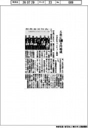 ひまわりベンチャー基金、５社に１５００万円助成