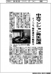 リノベる、中古マンション再生加速　物件選定の幅拡大