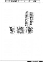 豊田通商、CDPの気候変動３部門で最高評価