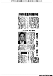 インタビュー／ＰＩＬＬＡＲ社長・岩波嘉信氏　半導体装置向け踊り場