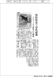 北大、イルカ乳児の舌解析　脂肪味覚で母乳認識