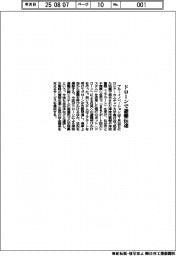 ブルーイノベーション、ドローンで避難伝達