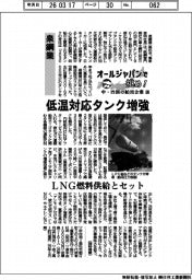 オールジャパンで挑め！中・四国の舶用企業（１２）泉鋼業　低温対応タンク増強