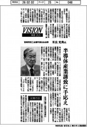 展望２０２６／宮崎県商工会議所連合会会頭・米良充典氏　半導体産業誘致に手応え