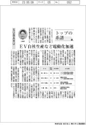 トップの系譜（107）ＳＵＢＡＲＵ　ＥＶ自社生産など電動化加速