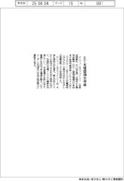 テンフィールズファクトリー、ＥＶ充電器100台突破