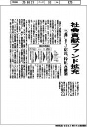三菱ＵＦＪ信託、社会貢献ファンド拡充　枠組み構築