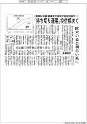 ニュース拡大鏡／金融各社、「持ち切り運用」投信相次ぐ　債券に投資、償還まで保有で安定利回り
