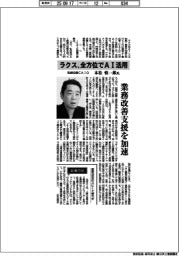インタビュー／ラクス取締役兼ＣＡＩＯ・本松慎一郎氏　全方位でＡＩ活用
