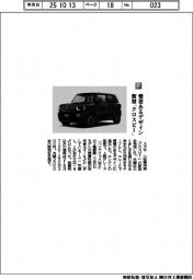 スズキ／愛着あるデザイン　新型「クロスビー」