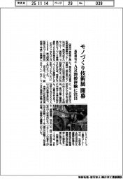 高知県など、モノづくり技術展開幕　ＡＲ溶接体験に注目