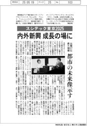 スシテック東京２０２５、内外新興 成長の場に　出展６１７社・最大規模