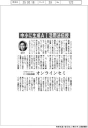 クラウドサービス推進機構がオンラインセミ 中小に生成AI活用法伝授