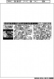 プレス技術１０月号／ＤＸで生き残る！人手不足時代の経営戦略