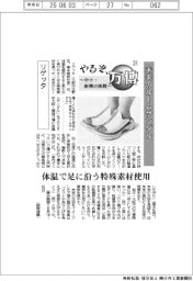 やるぞ、万博　中小・新興の挑戦（２４）リゲッタ