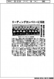 東京都、リーディングカンパニーに１６社　建物の脱炭素化　事業者表彰