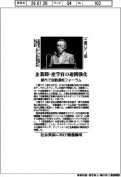 三菱ＵＦＪ銀行が都内で自動運転フォーラム　企業間・産学官の連携強化