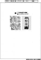 キユーピー／プラ使用量７５％削減　紙パックドレッシング