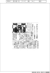 めぶきＦＧ　ビジネスアワード表彰式　最優秀賞にさかなドリーム