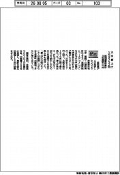 ２６春闘／大手賃上げ１万９７５２円　３年連続５％台　経団連最終集計