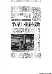 多様性を育む／ヨシオ工業　学び直し・副業を奨励
