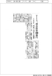 ＴＩＳ、成長投資１０００億円／３カ年中計「内外でＭ＆Ａ加速」