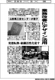 山形県工技センター、業務改善にデザイン活用　冊子を制作