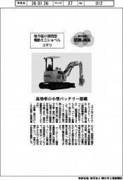個性発信　話題の商品／コマツ　後方超小旋回型電動ミニショベル