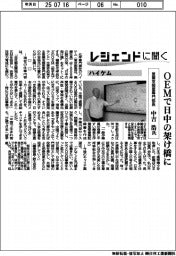 レジェンドに聞く／ハイケム　営業支援室専門部長・中吉浩氏