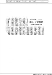 丸紅、低炭素水素・アンモニアプロ参画　３０年度から神鋼に供給