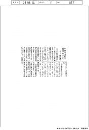コマツ、中南米４社を直接傘下に　ガバナンス強化