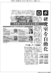 ラボオートメーション拡大、ロボ　研究現場を自動化