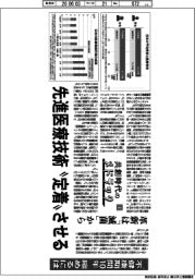 産業TREND／共創時代のメドテック①　先進医療技術“定着”させる
