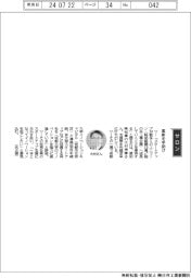 経営ひと言／愛知県の大村秀章知事　革新を手助け