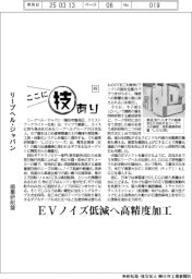 ここに技あり（４９）リープヘル・ジャパン　歯車研削盤