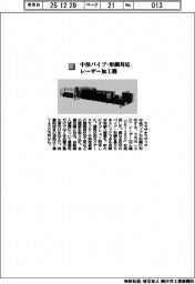 ヤマザキマザック／中径パイプ・形鋼対応　レーザー加工機
