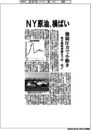 ＮＹ原油、横ばい　強弱圧力で小動き
