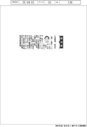 天竜精機、社長に岩田正樹氏