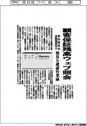東京信保協、顧客保証残高ウェブ照会　金融機関の簡易な確認作業減