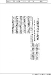 ＥＮＥＯＳ、合成燃料の世界大手と協業　