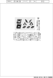 三菱マテリアル／微小切り込み用刃先交換チップ